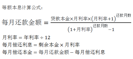 等额本息计算公式